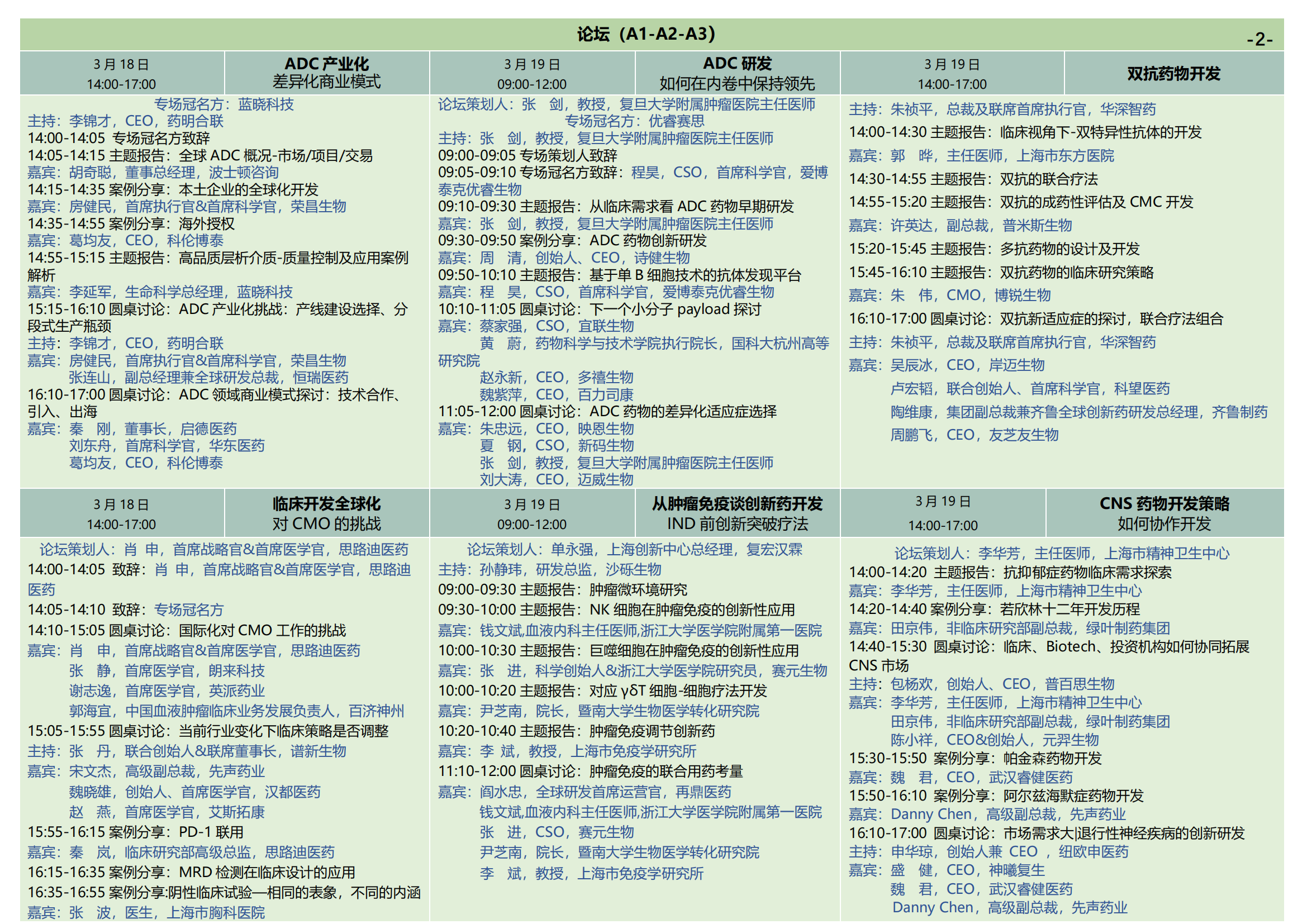 通票日程 -2023EBC第八屆易貿(mào)生物產(chǎn)業(yè)大會_07